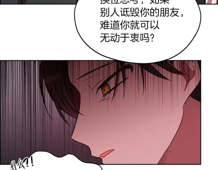 第52话 难道我说错了？ 第22页
