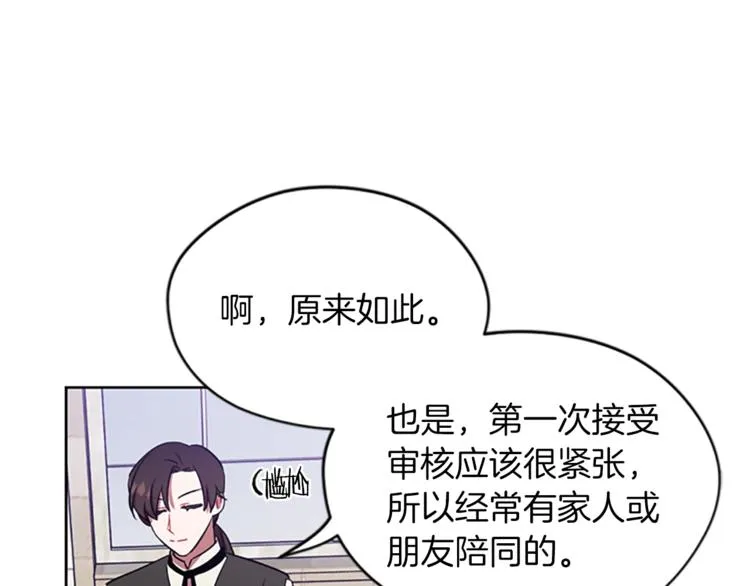 第52话 难道我说错了？ 第53页