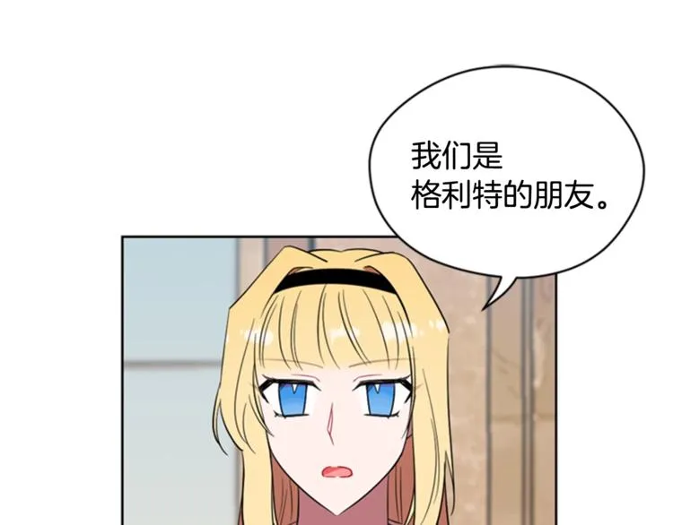 第53话 研究院的秘密 第1页