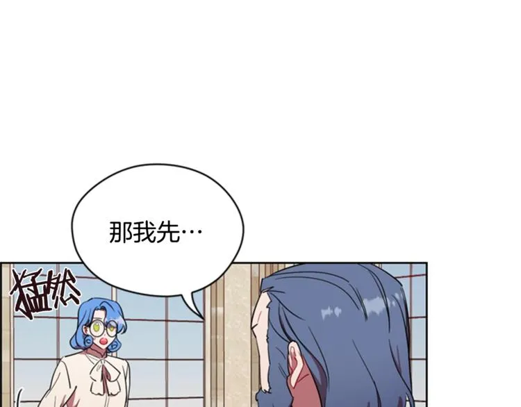 第53话 研究院的秘密 第5页