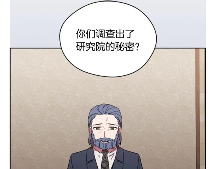 第53话 研究院的秘密 第16页