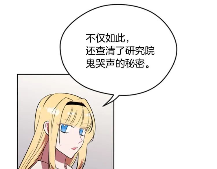 第53话 研究院的秘密 第18页