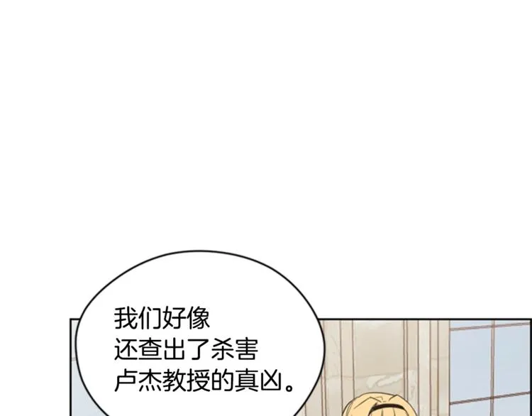 第53话 研究院的秘密 第20页