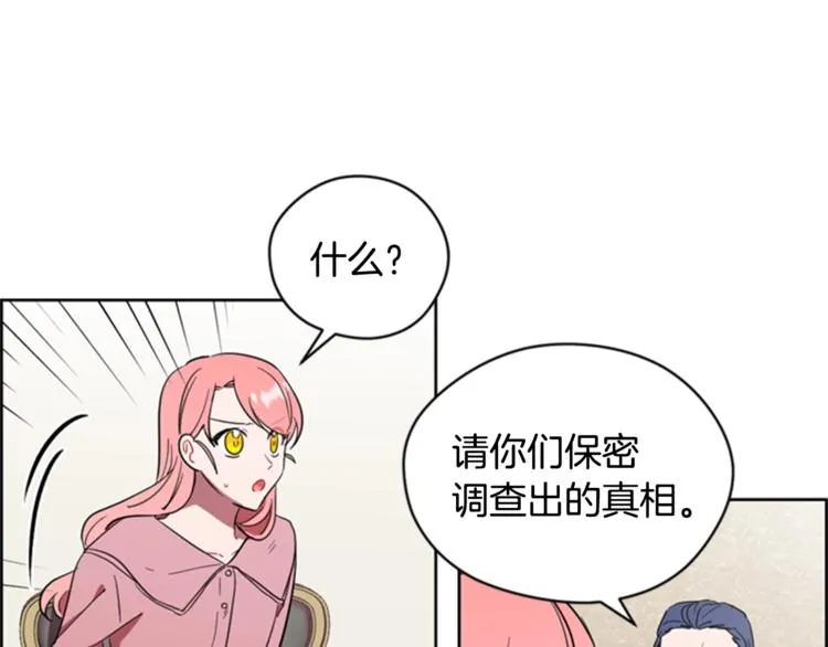 第53话 研究院的秘密 第26页