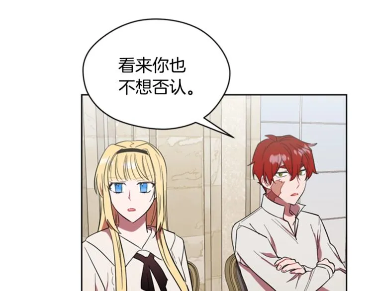 第53话 研究院的秘密 第28页