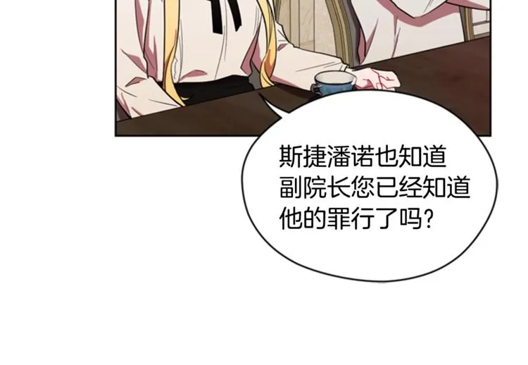 第53话 研究院的秘密 第29页