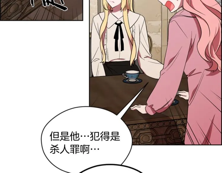 第53话 研究院的秘密 第33页