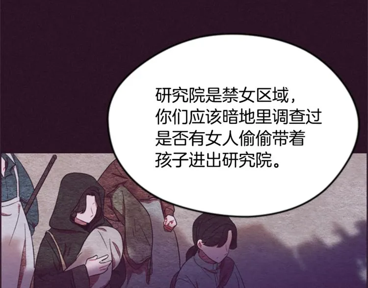 第53话 研究院的秘密 第39页