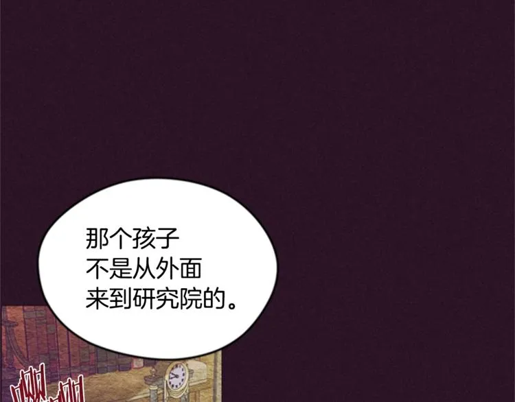 第53话 研究院的秘密 第42页