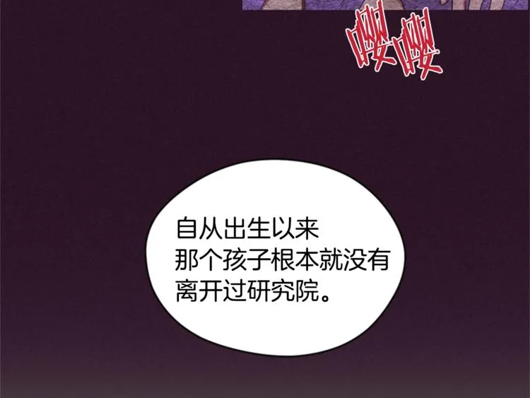 第53话 研究院的秘密 第44页