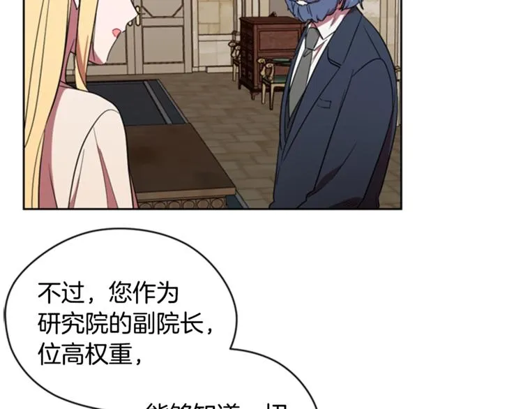 第53话 研究院的秘密 第51页