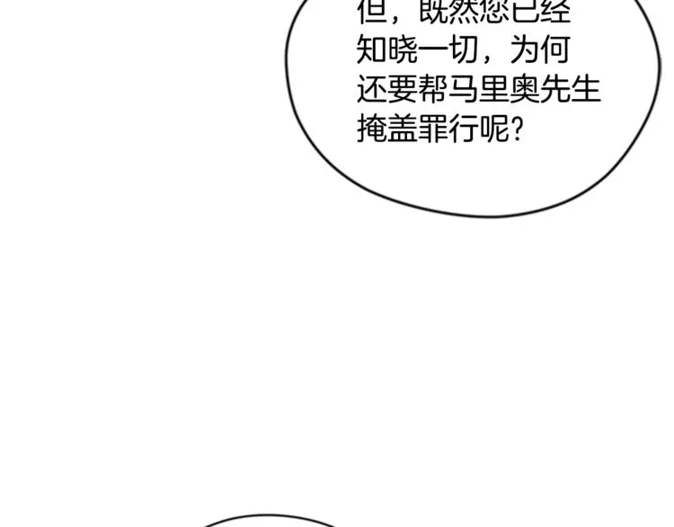 第53话 研究院的秘密 第53页