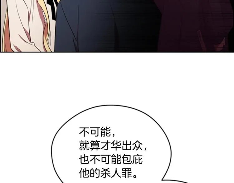 第53话 研究院的秘密 第55页
