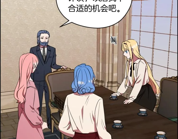 第53话 研究院的秘密 第76页