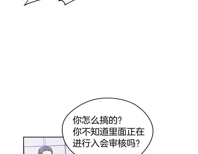 第53话 研究院的秘密 第79页