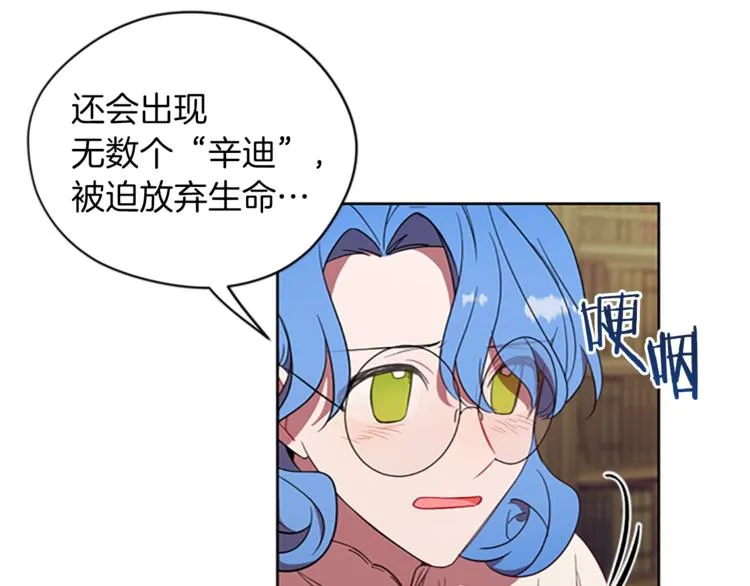 第57话 什么是正义 第68页