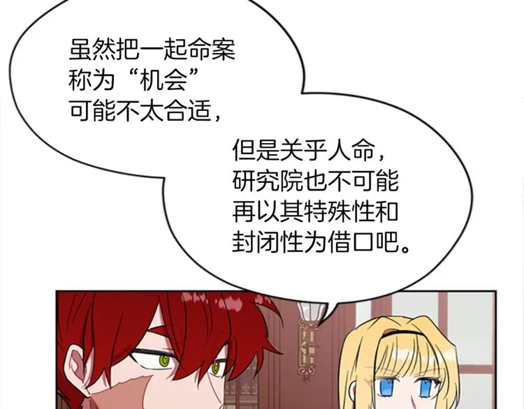 第57话 什么是正义 第88页