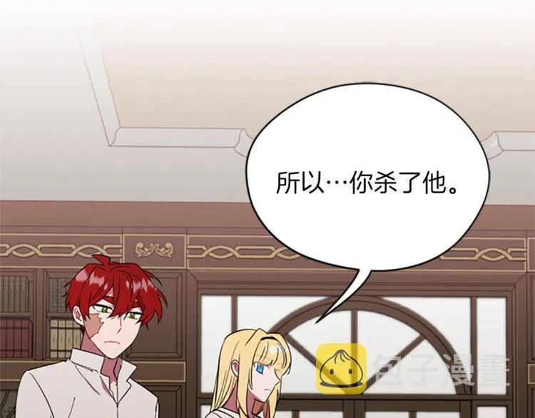 第58话 我觉得自己没错 第4页