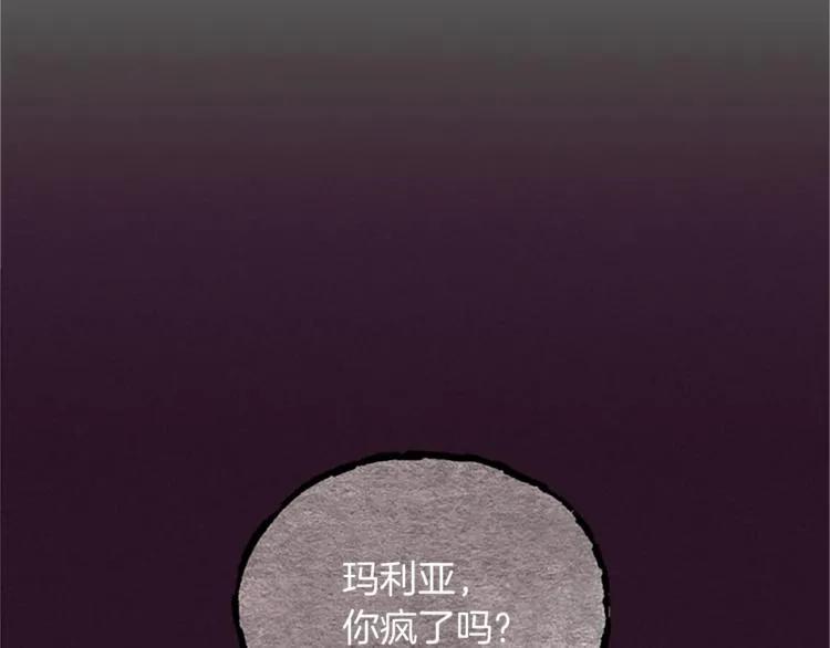 第58话 我觉得自己没错 第33页