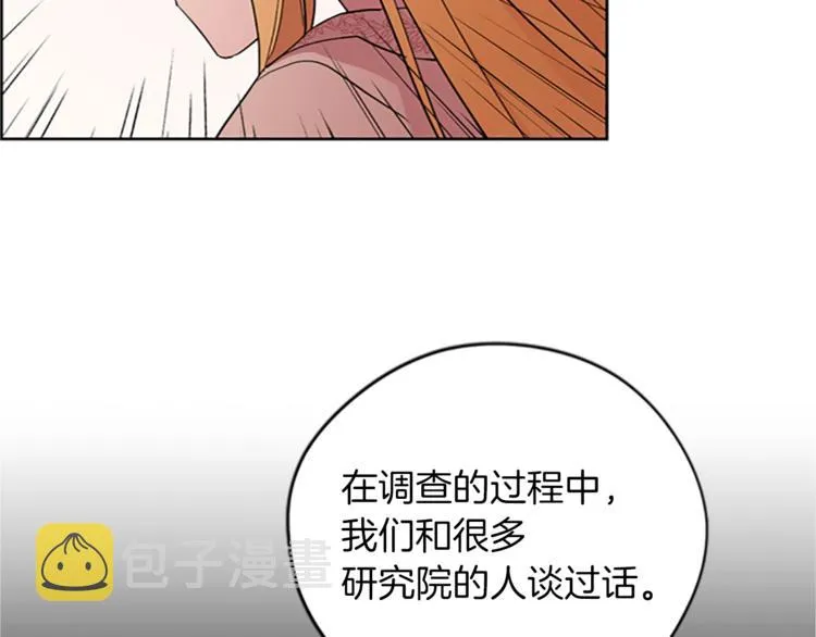 第58话 我觉得自己没错 第51页