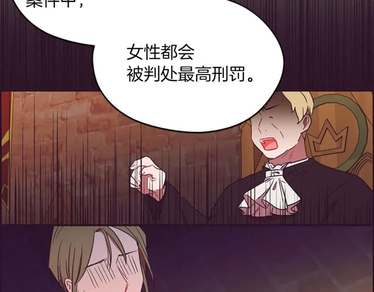 第60话 女王陛下听审 第7页