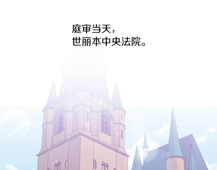 第60话 女王陛下听审 第29页