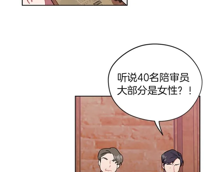 第60话 女王陛下听审 第35页