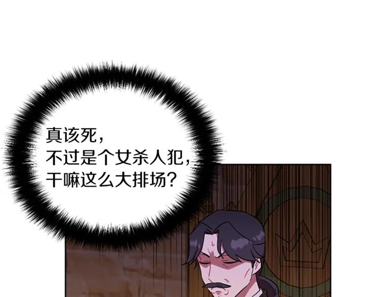 第60话 女王陛下听审 第58页