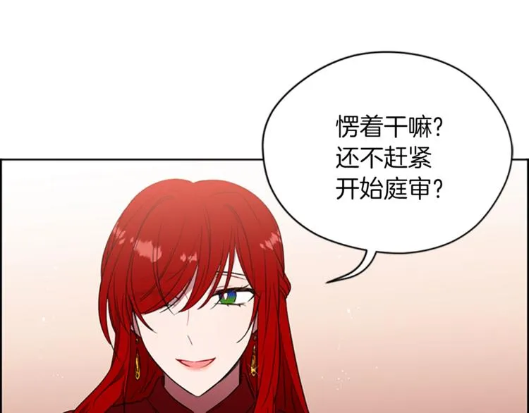 第60话 女王陛下听审 第78页