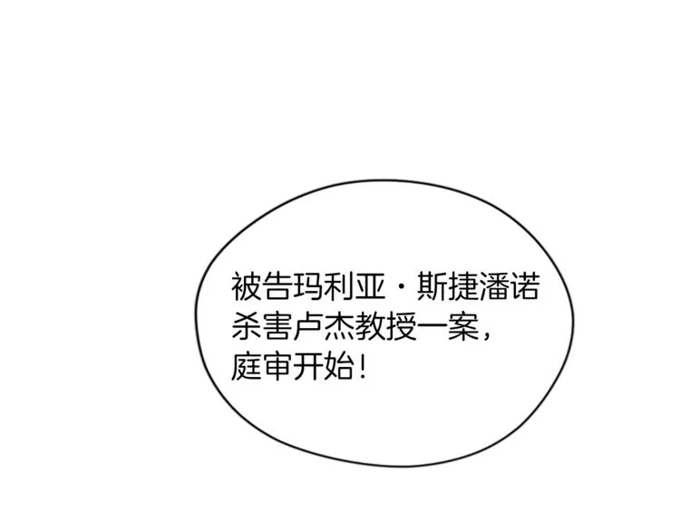 第60话 女王陛下听审 第81页