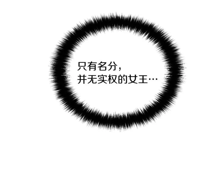 第60话 女王陛下听审 第84页