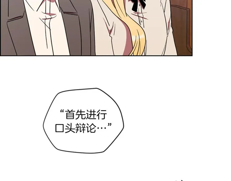 第60话 女王陛下听审 第88页