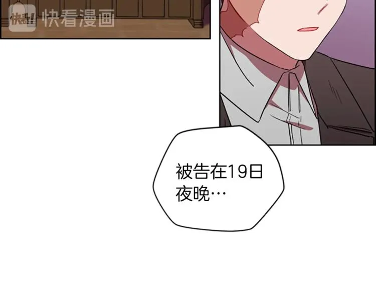 第60话 女王陛下听审 第90页