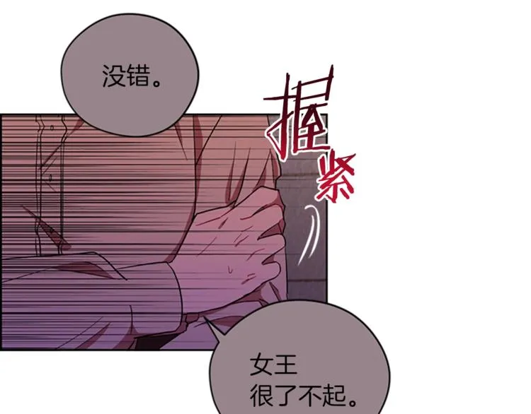 第60话 女王陛下听审 第91页