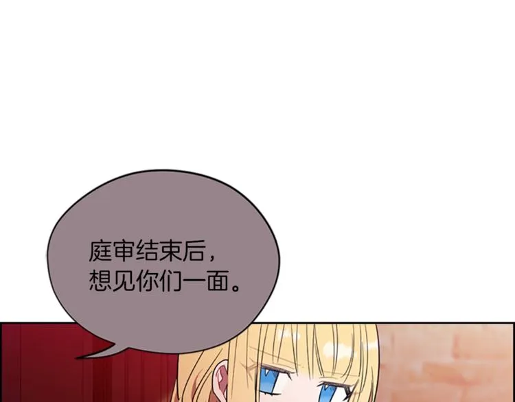 第60话 女王陛下听审 第98页
