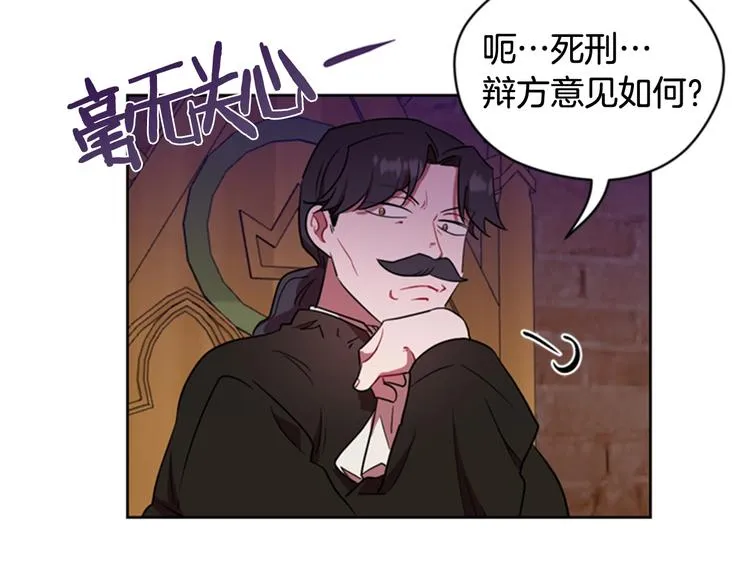 第61话 反转？ 第20页