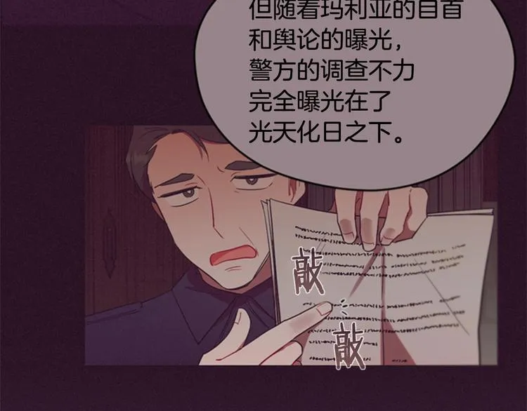 第61话 反转？ 第62页