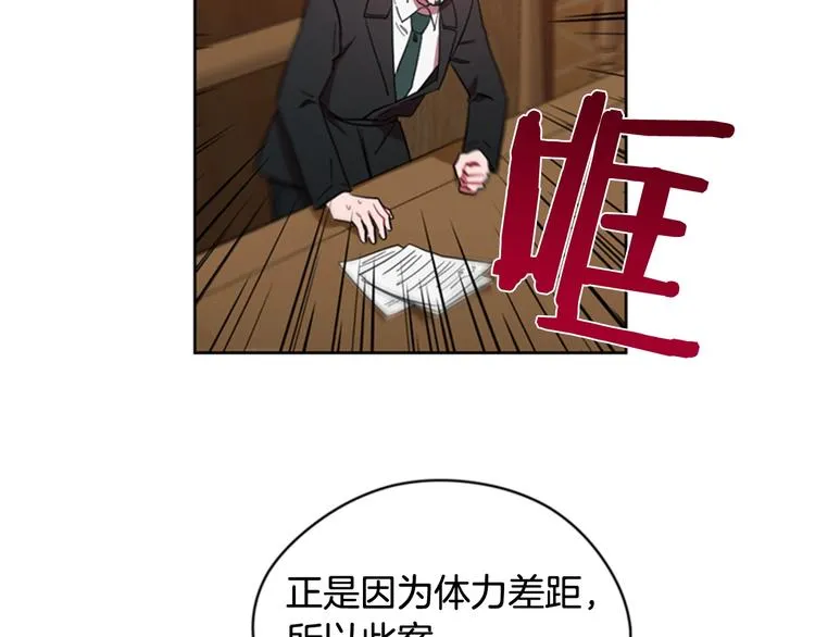 第61话 反转？ 第68页