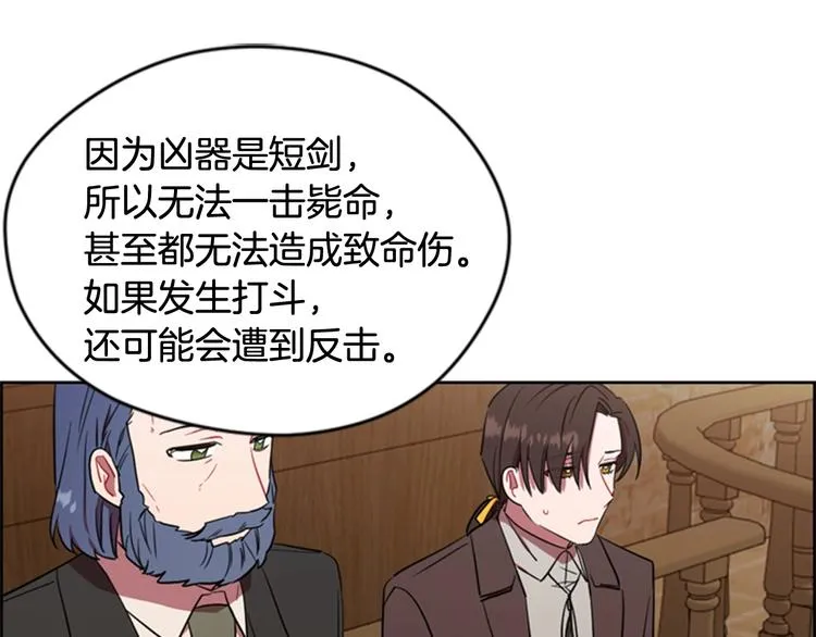 第61话 反转？ 第75页