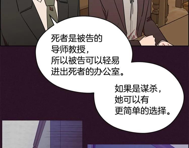 第61话 反转？ 第76页