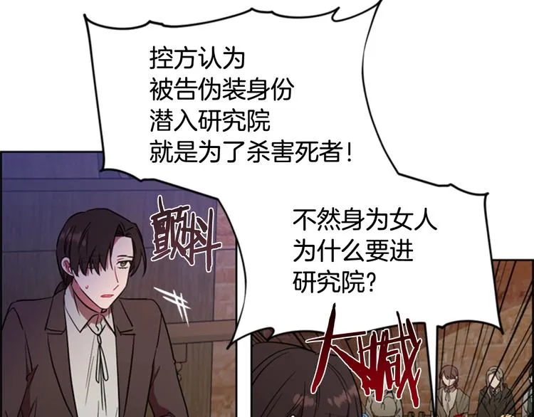 第61话 反转？ 第81页