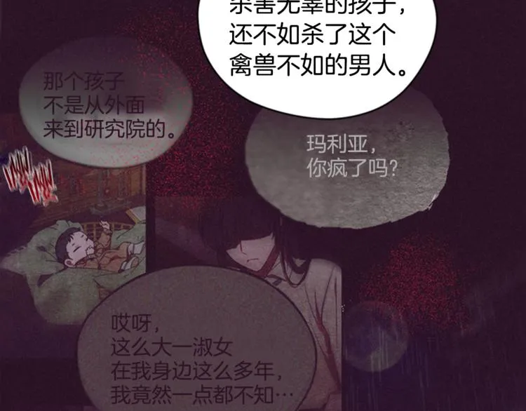 第62话 凶手的自白 第99页