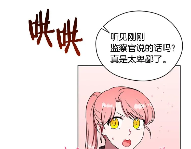 第63话 混乱的庭审 第21页