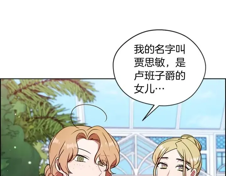 第64话 近距离见面 第85页