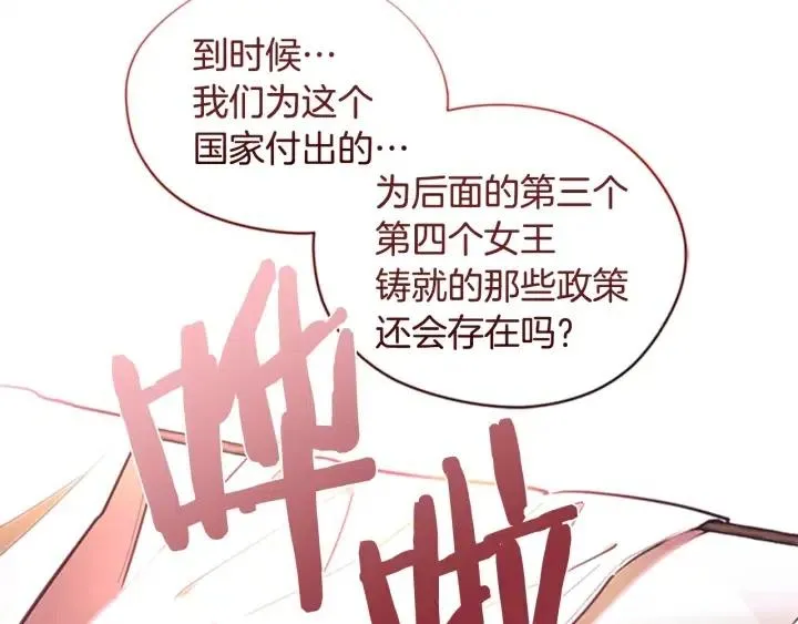第66话 女人的权利 第75页