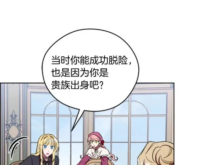 第67话 克莉丝汀 第28页