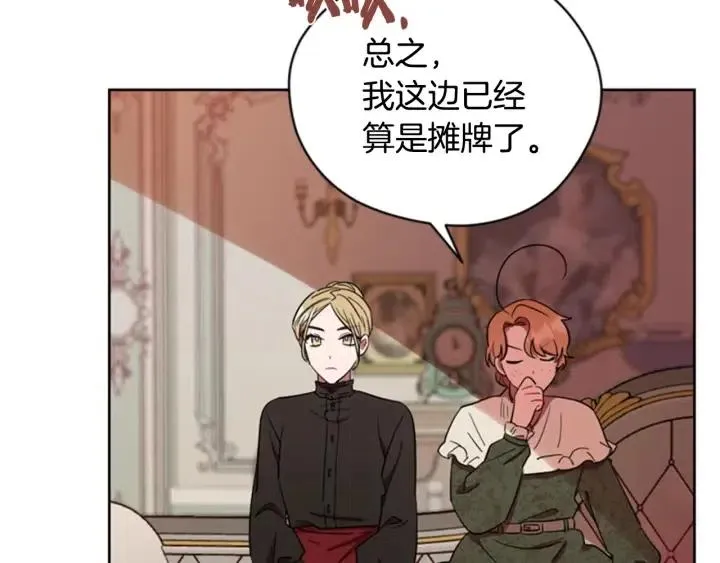 第67话 克莉丝汀 第67页