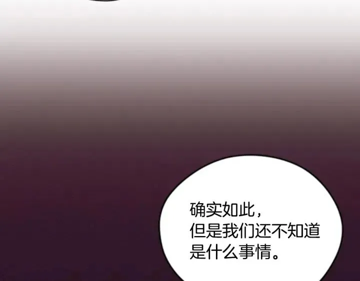 第67话 克莉丝汀 第76页