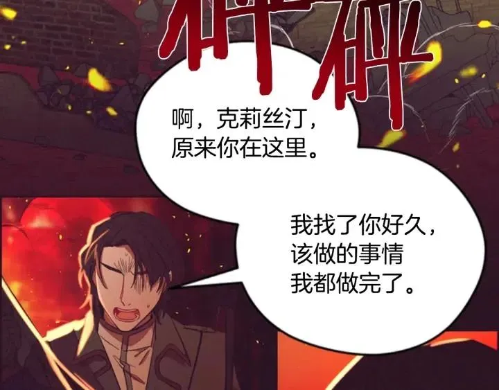 第67话 克莉丝汀 第81页