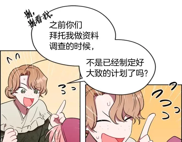 第68话 恐怖计划 第18页